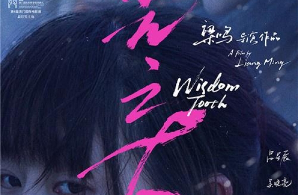 《日光之下》曝光终极海报 禁忌三角恋暗藏危险