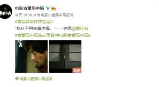 《古董局中局》首曝预告 雷佳音、李现、辛芷蕾、葛优造型曝光