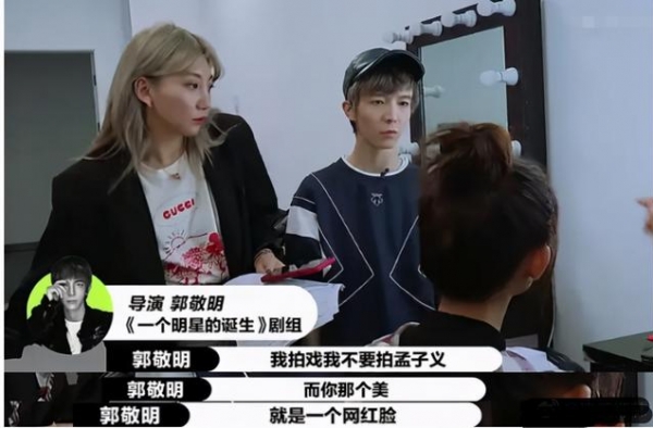 孟子义也不红，排场不小，被郭敬明指着鼻子损“网红脸”，尴尬
