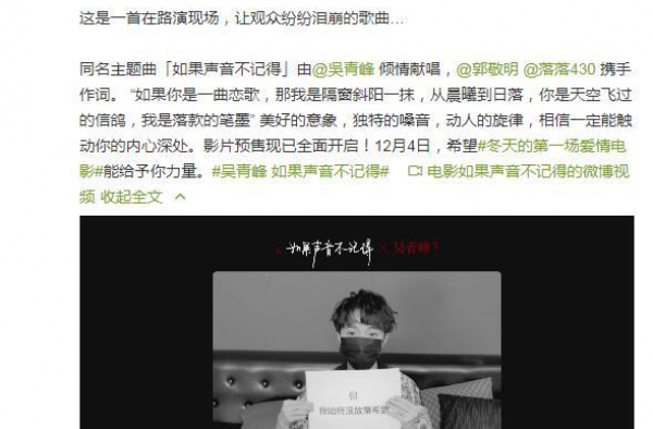 吴青峰唱《如果声音不记得》同名主题曲 再度合作郭敬明