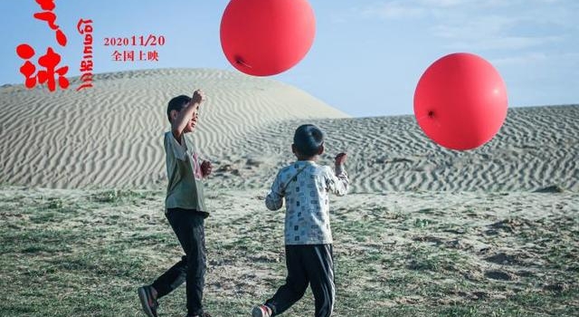 排片仅1%，高口碑电影《气球》为何没“飞”起来？