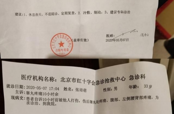 张培萌长文回应“家暴”，并晒出“一直羞于出示的验伤报告”