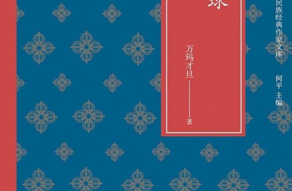 万玛才旦呼吁为《气球》加排片，同名小说集日前出版