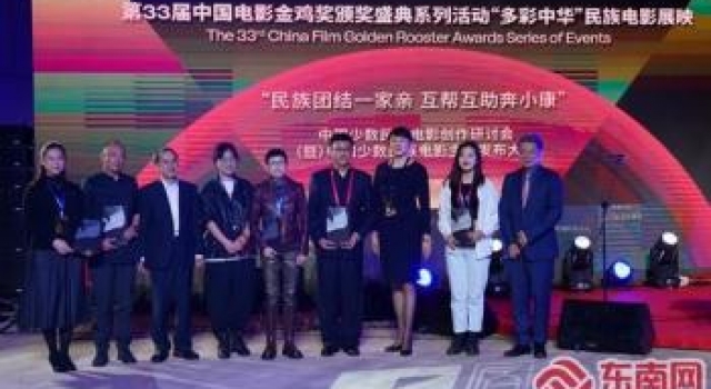 中国少数民族电影创作研讨会在厦门举行
