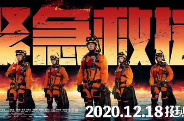 最大局观的电影来了！《紧急救援》神兵天降打响2020最后一战