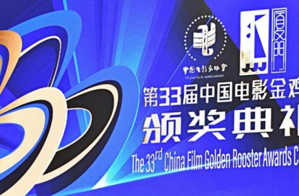第33届中国电影金鸡奖获奖全名单
