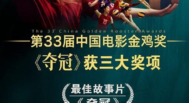 《夺冠》获金鸡三奖 陈可辛称不会捍卫自己的电影