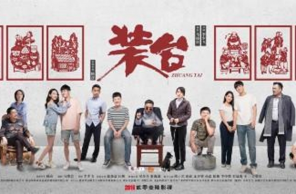 电视剧《装台》展现小人物生活中的酸甜苦辣