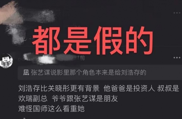 “谋女郎”刘浩存工作室辟谣“有背景”：不信谣不传谣