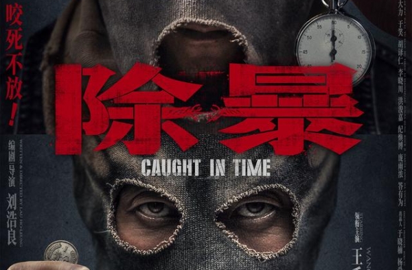 《除暴》1.91亿蝉联周冠《疯狂原始人2》破亿
