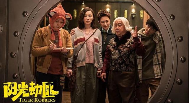 聚焦中国电影｜马丽搭档宋佳《阳光劫匪》定档