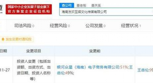 李湘关联公司投资人工商变更 王岳伦成最大股东