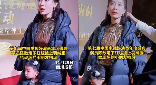 陈数披外套为陌生小孩挡风，很关切显喜欢，被指没自己孩子太可惜