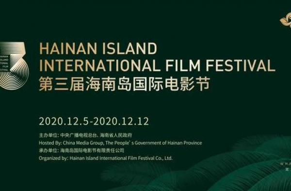 今天中午12点！第三届海南岛国际电影节展映影片开票