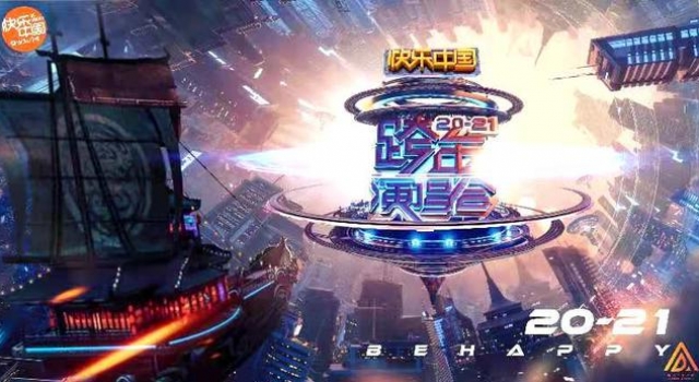 广电湘军又出新招，跨年演唱会+元旦迎新直播，有你想见的明星吗