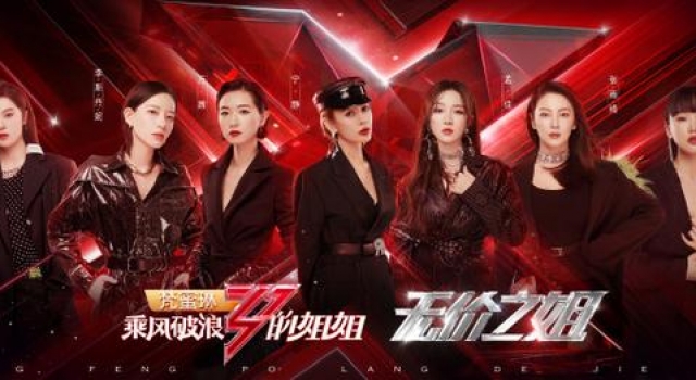 《浪姐2》名单曝光，那英最大牌，李若彤最惊喜，宣璐或彻底爆红