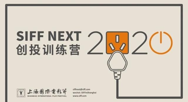 2020创投训练营公布第二阶段入围项目名单