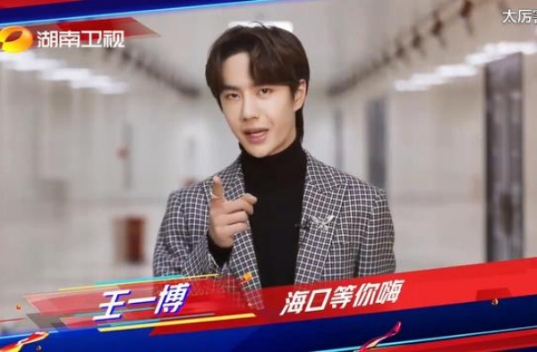 芒果跨年首波阵容王一博李易峰，疑郑爽张翰同台，数字排列阵容强