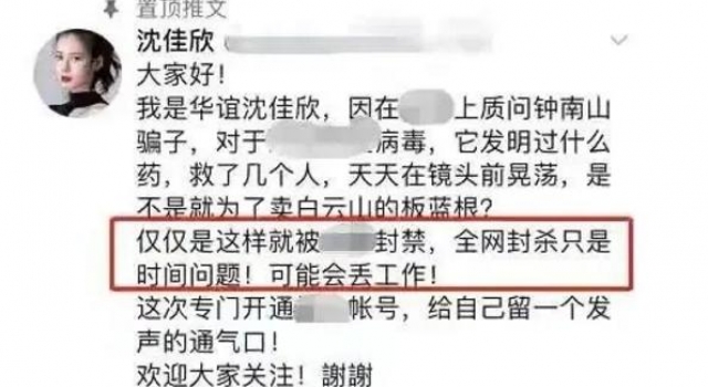 女演员炮轰钟南山被惩罚后不服，人心可畏，但不能由着某些人作
