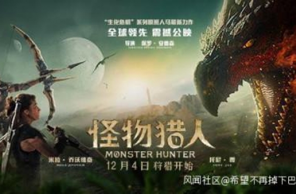 《怪物猎人》台词涉嫌辱华，@紫光阁 开怼了