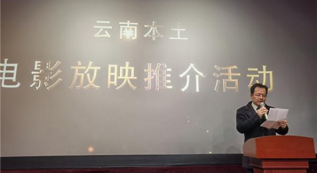 云南本土电影放映推介活动第二期 电影《天堂的张望》在昆推介