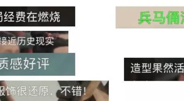 《大秦赋》让兵马俑“活了”
