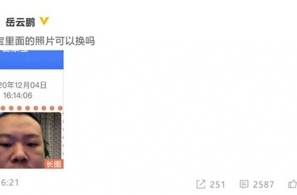 岳云鹏晒健康宝截图求助网友：照片可以换吗？