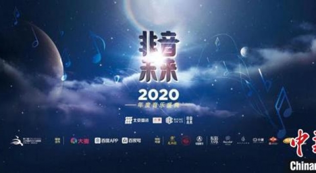 2020“非音未来”十强音乐人蓄势待发 阿朵等四大导师坐镇