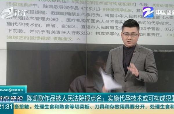 陈凯歌作品被人民法院点名：实施代孕技术或可构成犯罪