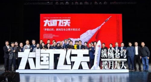 电视剧《大国飞天》“梦想启程”主题发布会在京举行