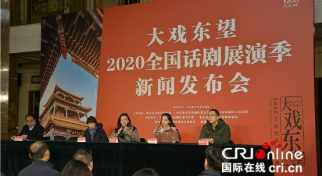 2020全国话剧展演季即将拉开帷幕