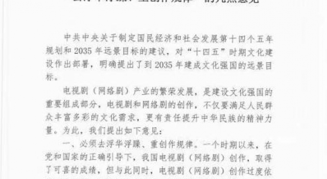 中制协：不能让流量成评价电视剧主要指标