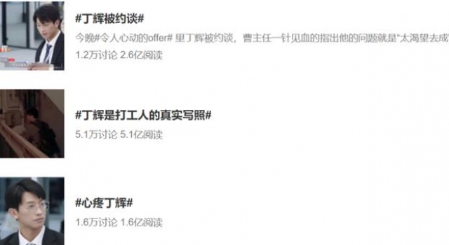 “背水一战”的丁辉被淘汰：暂居杭州，过段时间再找工作