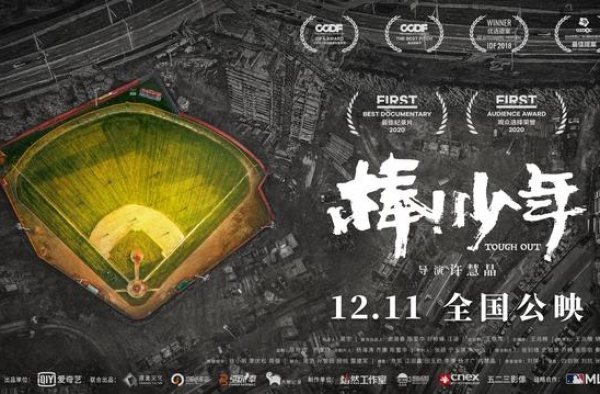 专访《棒！少年》导演许慧晶：希望纪录片能真正帮助到拍摄对象