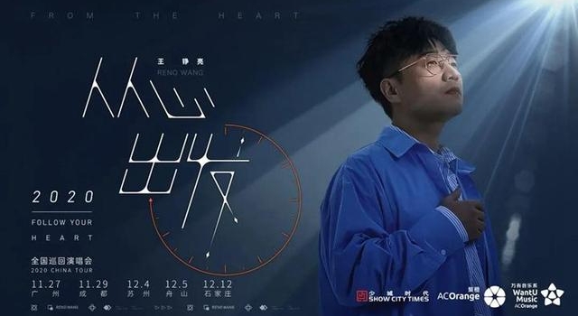 时间都去哪儿了？王铮亮演唱会与你相约石家庄