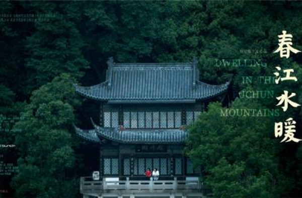 《春江水暖》：展现冷暖人生的隽永画卷