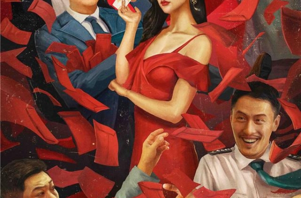 喜剧电影《大红包》定档贺岁