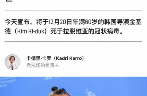 突发！韩国导演金基德因新冠肺炎去世