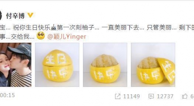 付辛博刻柚子为颖儿庆生 网友称又吃了一波狗粮