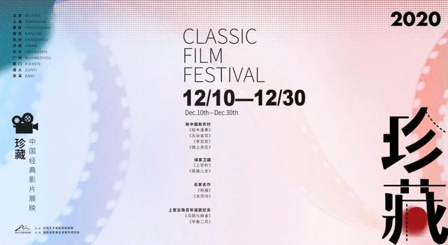票价惠民！《上甘岭》等十部经典国产影片展映
