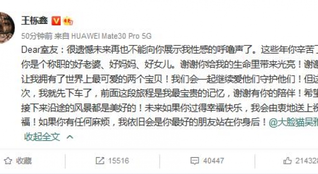 王栎鑫突然宣布离婚，话题搜索一小时超千万次