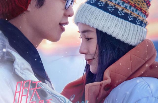 杨颖李鸿其主演新片《明天你是否依然爱我》曝终极预告