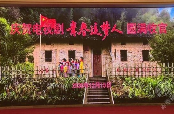 电视剧《青春追梦人》杀青了
