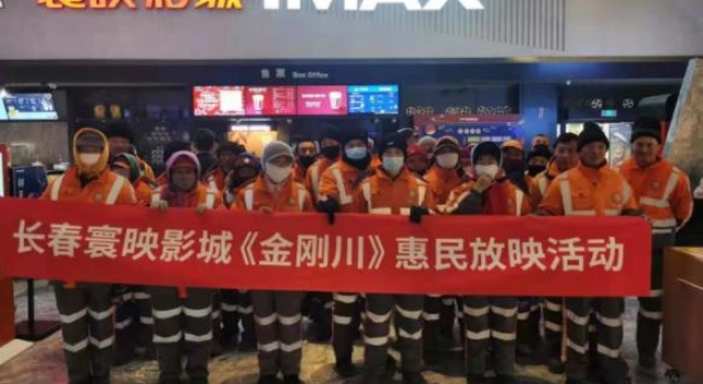 长春万达影城开启公益观影活动