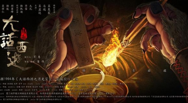 《大话西游之缘起》顺利杀青经典再续 重磅组合全新出发一生所爱