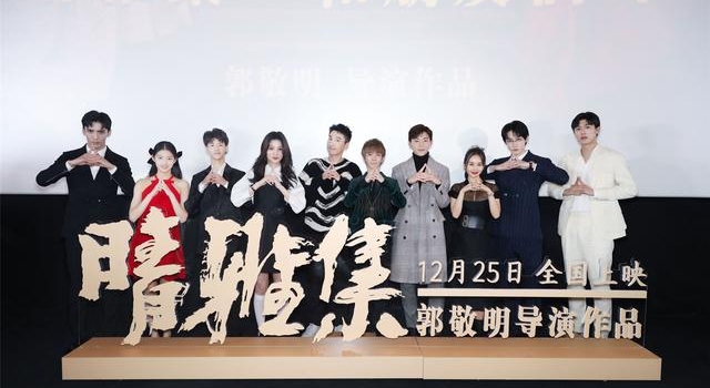 邓伦激情安利《晴雅集》时代少年团等助阵首映
