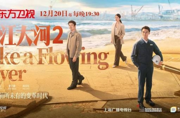 原班人马再聚首，还有新面孔《大江大河2》定档12月20日