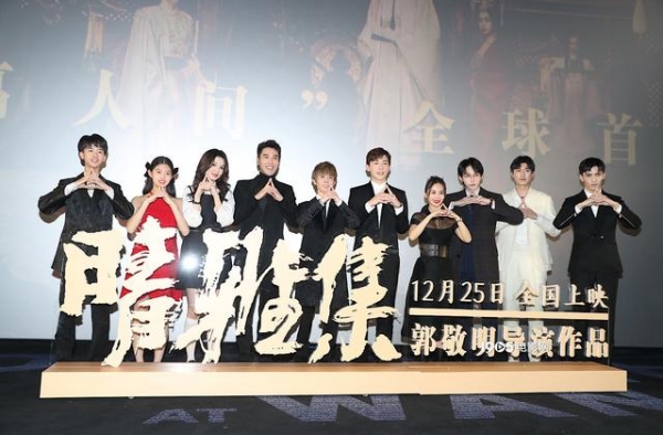 郭敬明《晴雅集》首映 赵又廷：我和邓伦长得很像