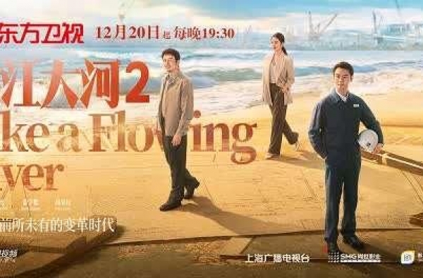 暌违两年原班人马再聚首，《大江大河2》定档12月20日播出