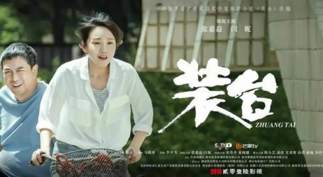 《人民日报》点赞《装台》“歪滴很”